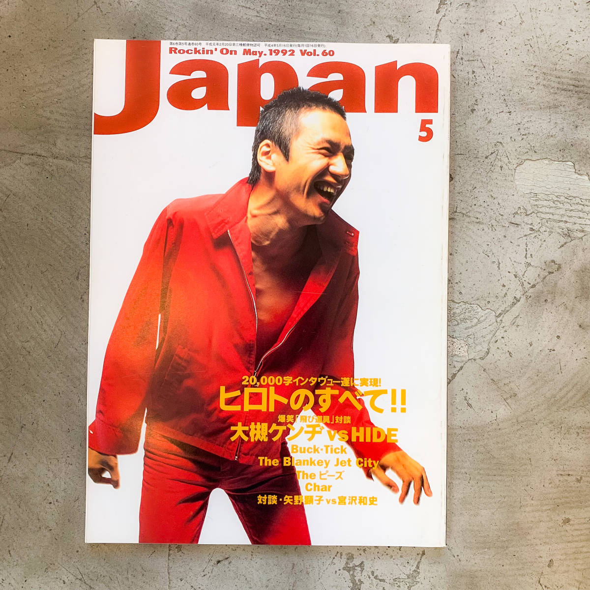 4冊セット!!】ROCKIN'ON JAPAN / The Blue Hearts,甲本ヒロト 4冊セット!!】ROCKIN'ON JAPAN / The Blue Hearts,甲本ヒロト