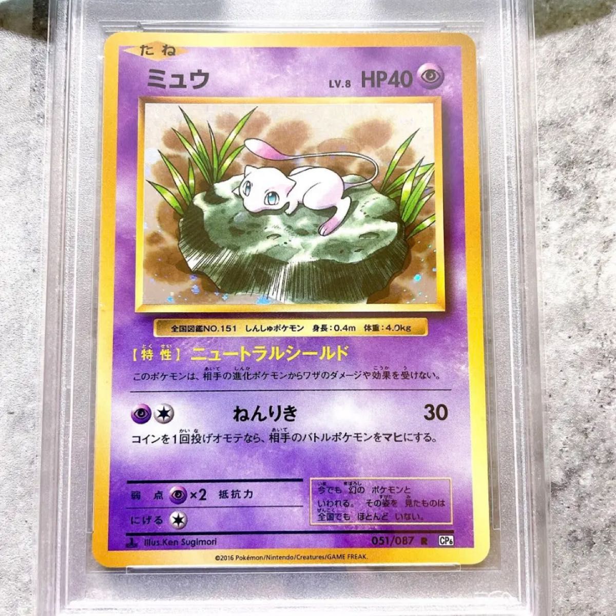 PSA10 ミュウ 2016 ポケモンカード ミュウ 20th CP6 1st 051/087 PSA10 ミュウ 2016 ポケモンカード ミュウ 20th CP6 1st 051/087