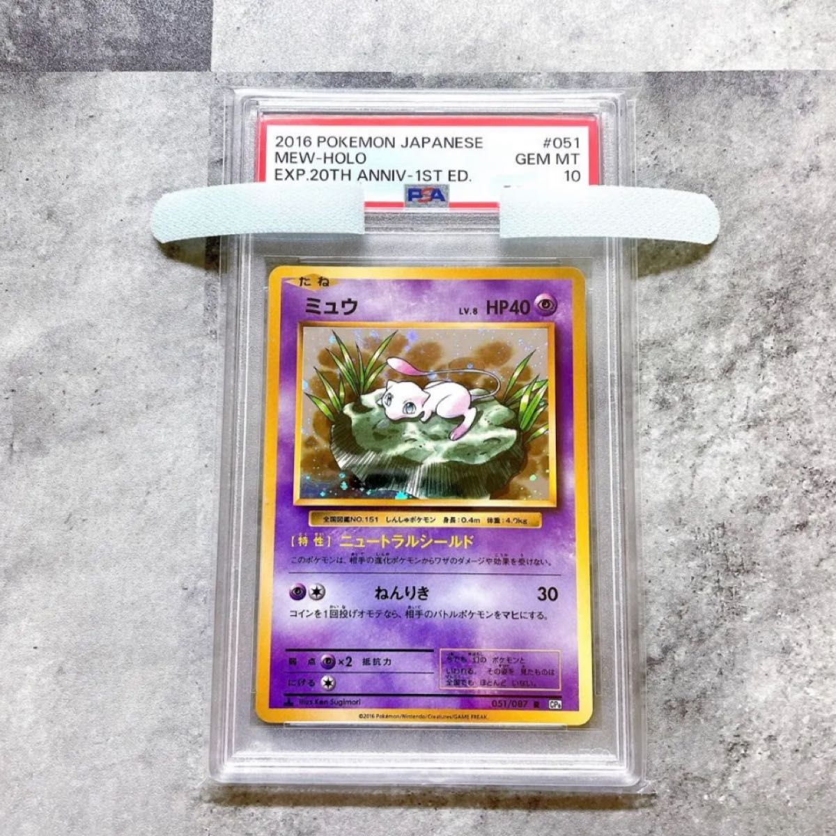 PSA10 ミュウ 2016 ポケモンカード ミュウ 20th CP6 1st 051/087 PSA10 ミュウ 2016 ポケモンカード ミュウ 20th CP6 1st 051/087