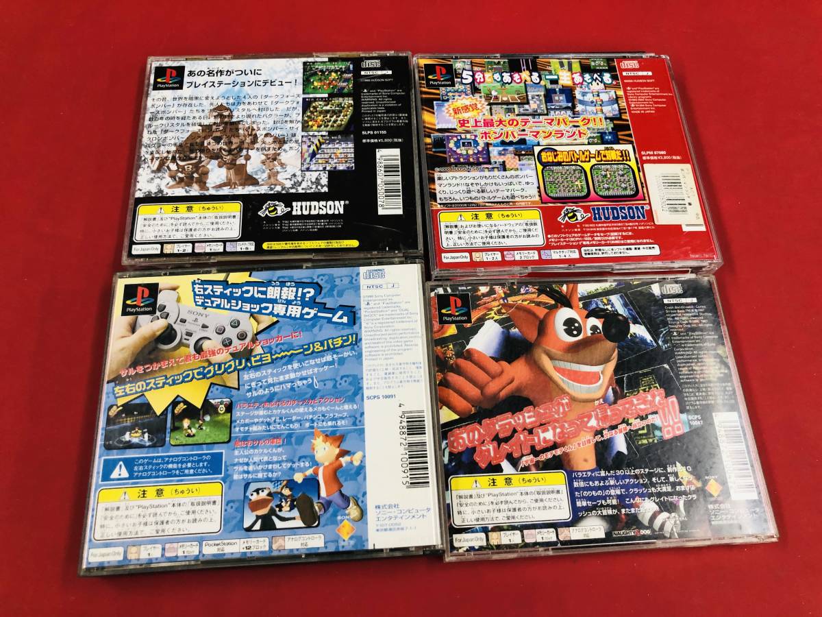 ボンバーマンワールド ボンバーマンランド サルゲッチュ クラッシュバンディクー 2 即落札！！ 4本 セット_画像2