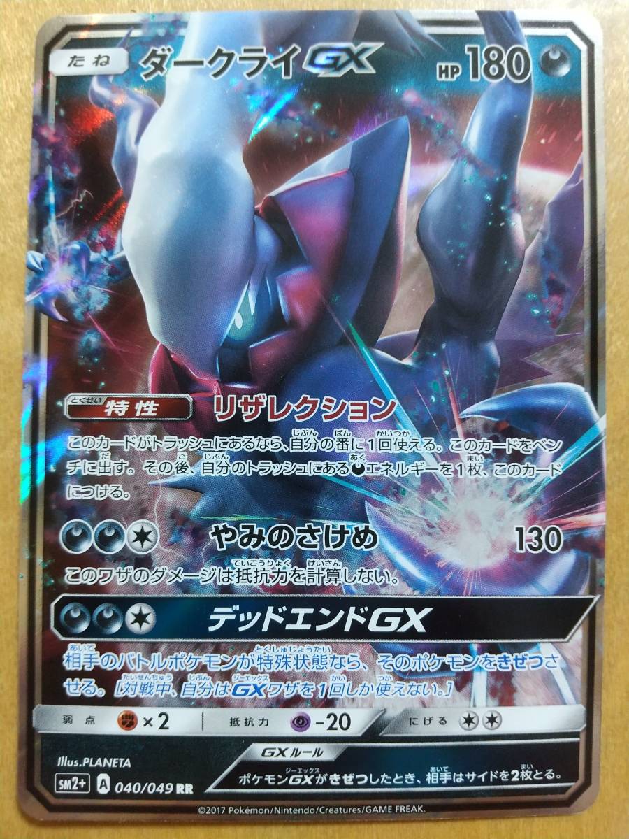 ポケモンカード ＳＭ ダークライ ＧＸ １枚_画像1