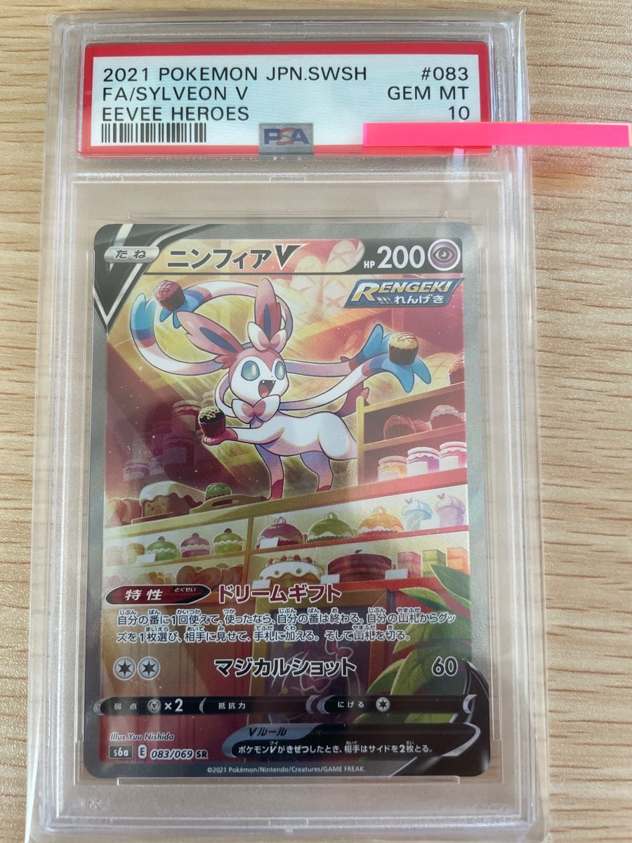 ニンフィアV SA PSA10 Yahoo!フリマ（旧）-