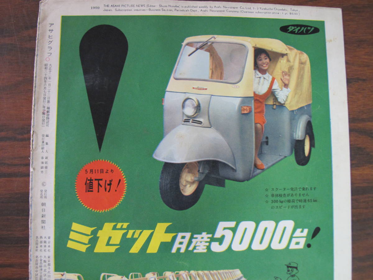 ダイハツ工業　ミゼット雑誌広告_画像2