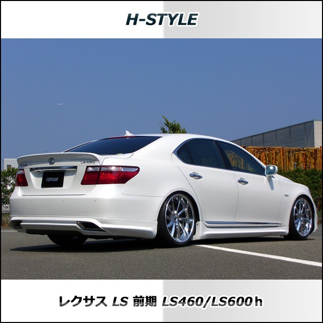 h-style　【取付工賃込・塗装込】レクサス　40LS　前期　サイドスカート　左右セット　(サイド：ショート)　_画像2