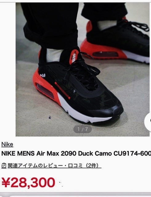2.8万円 コラボ 限定 別注 NIKE AIR MAX 2090 atomos camo 迷彩