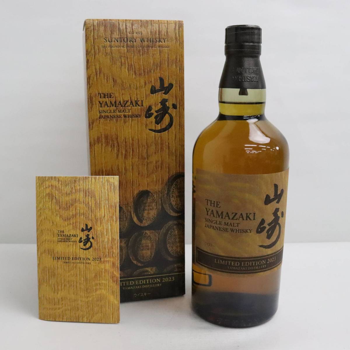 1円~SUNTORY(サントリー)山崎 リミテッド エディション 2023 43