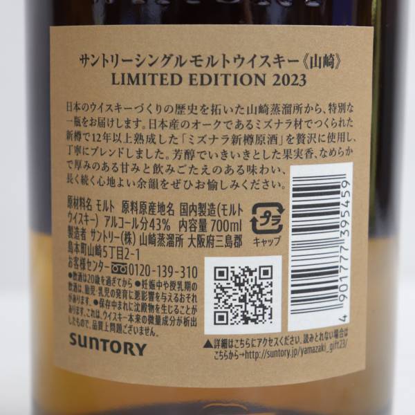 SUNTORY(サントリー)山崎 リミテッド エディション 2023 43 SUNTORY(サントリー)山崎 リミテッド エディション 2023 43