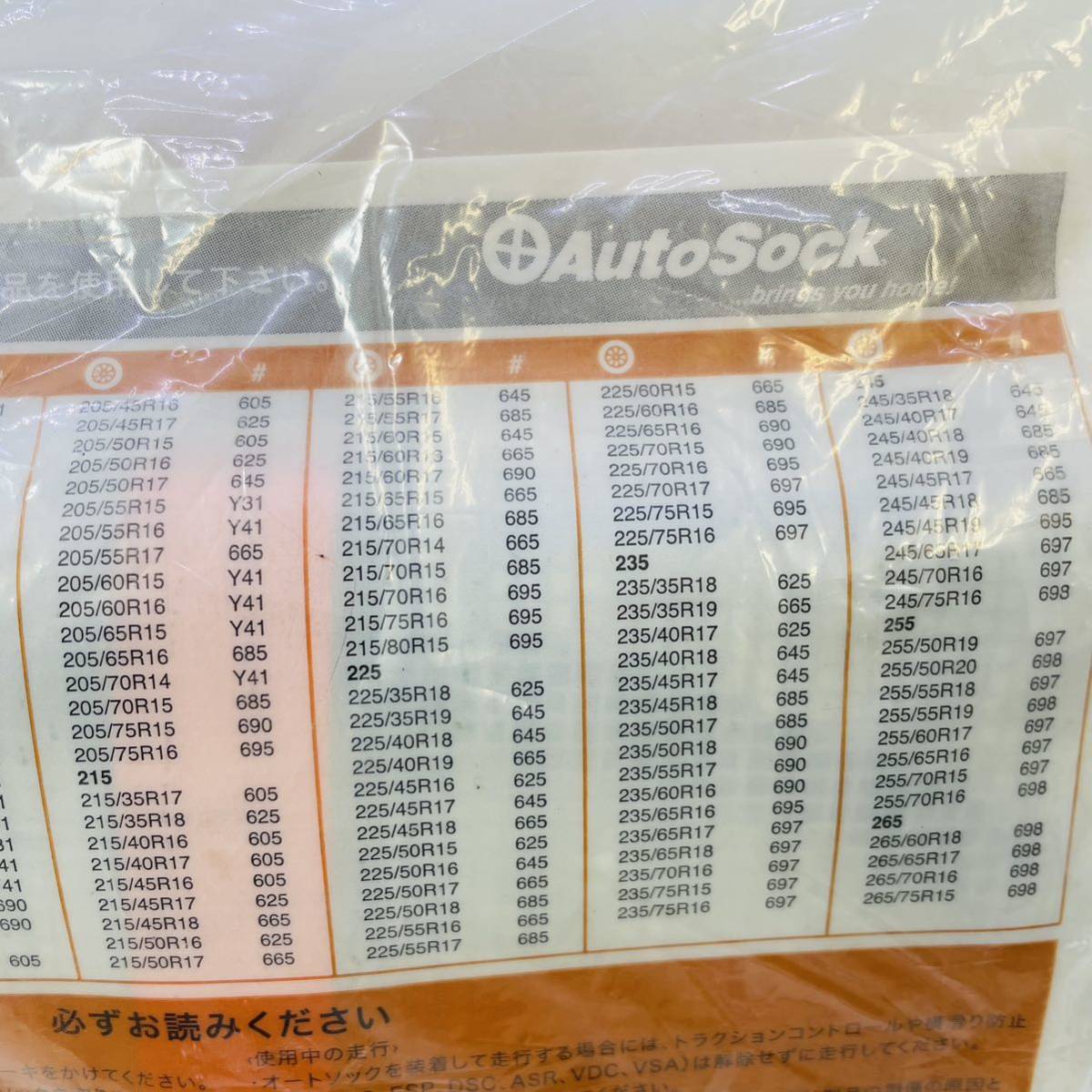 G1★未使用 オートソック Y41 Autosock スノーチェーン 非金属チェーン★売切り_画像5