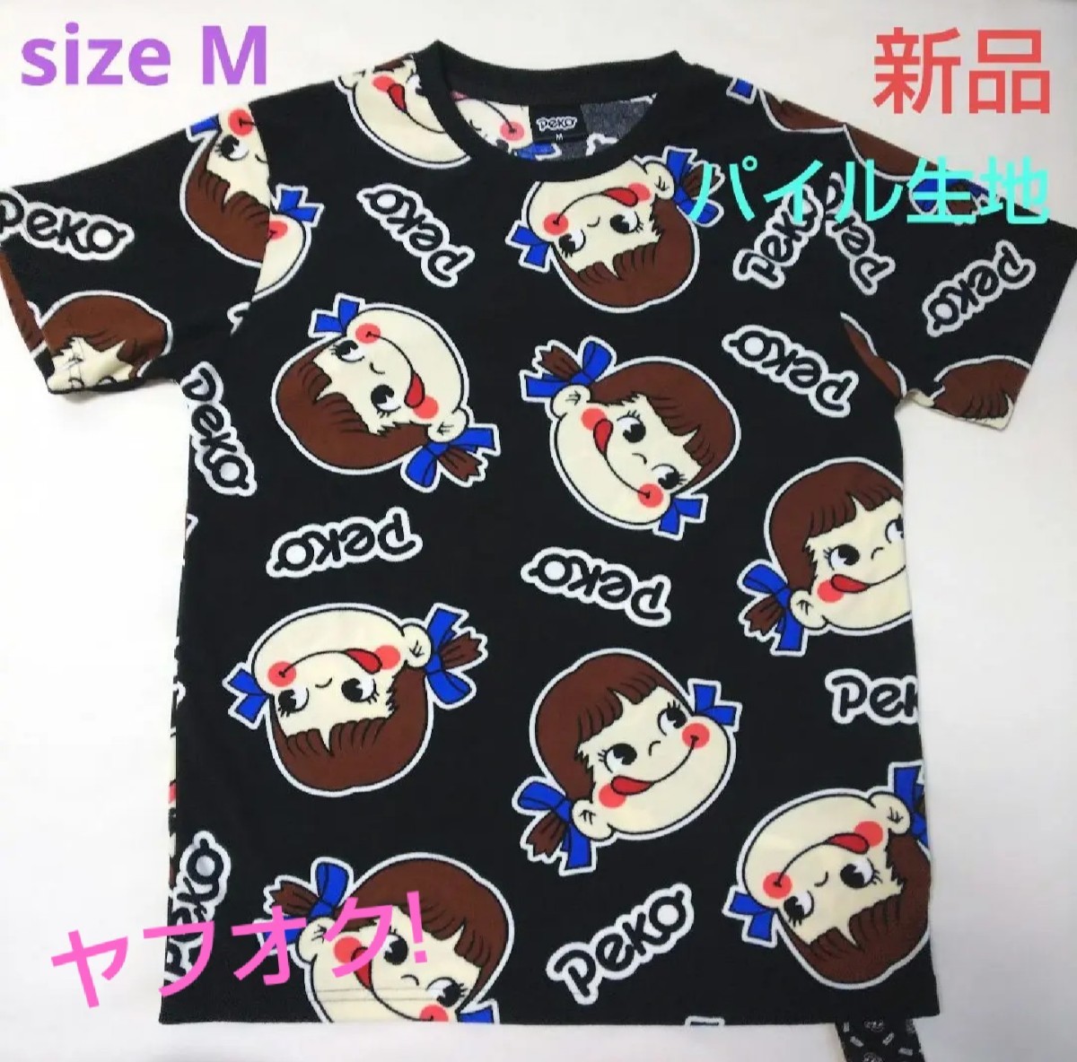 ペコちゃん パイル生地 Tシャツ 男女兼用 Msize ペコフェイス柄【新品・タグ付き】_画像1