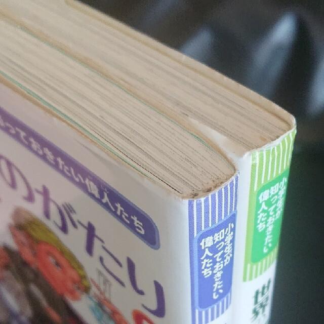 世界の伝記ものがたり―小学生が知っておきたい偉人たち 2冊セット