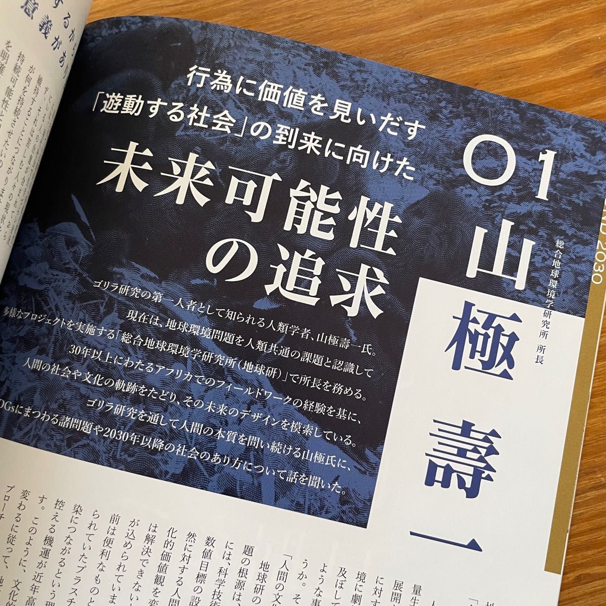 【値下げ】【特典あり】東洋経済/ 『閉』から『開』へ　SHIFT 2030