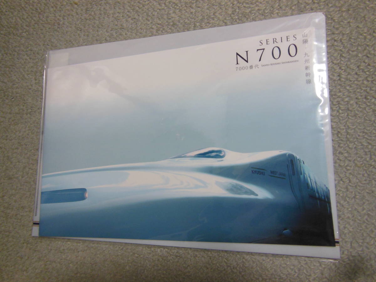 JR西日本　N700系7000番台　クリアファイル・パンフレット_画像1