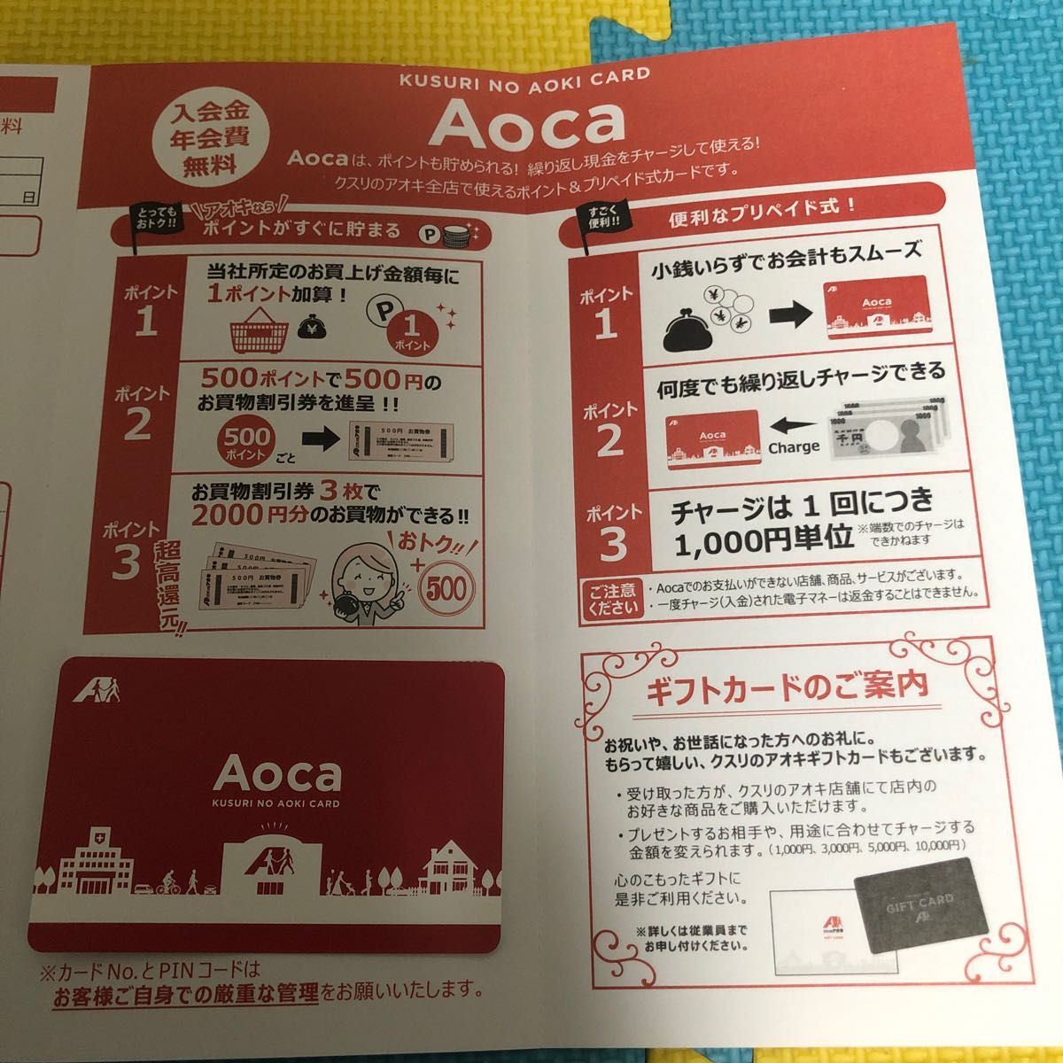 AOKIポイントカード　Aoca