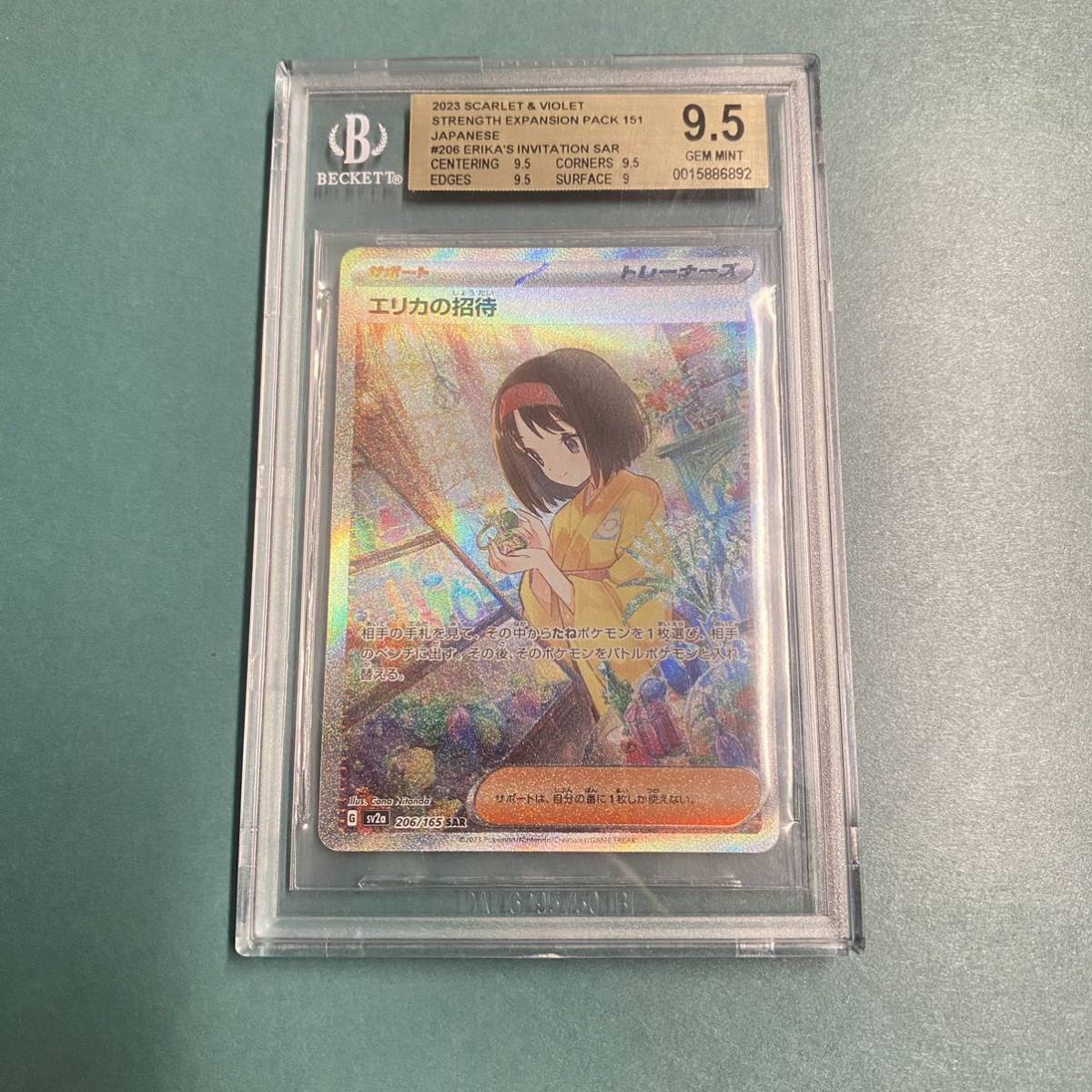 BGS9.5 金ラベル】psa10以上 ポケモンカード エリカのおもてなしSR-