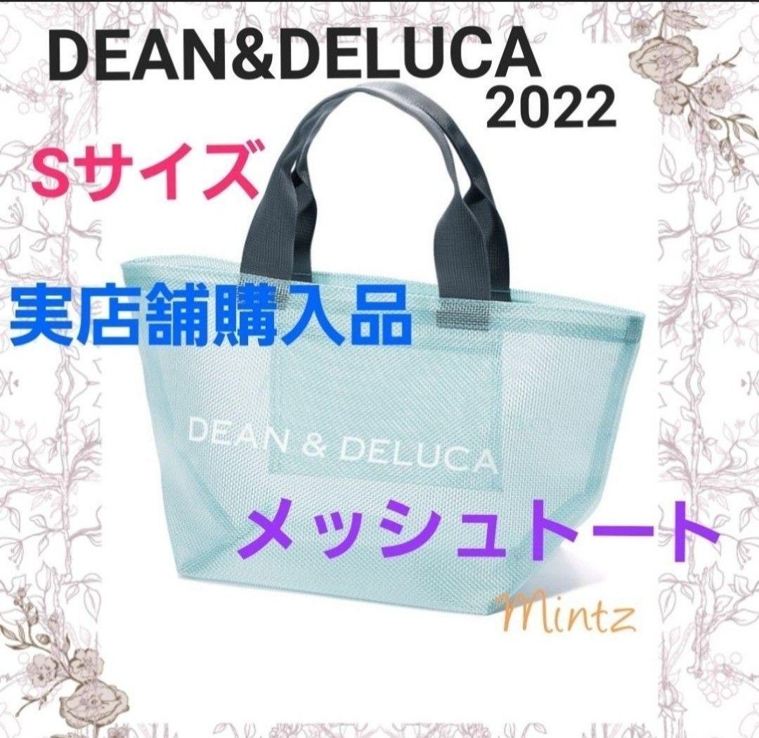 【残りわずか！】ミントブルー☆DEAN & DELUCA  メッシュトートバッグS  ’2022