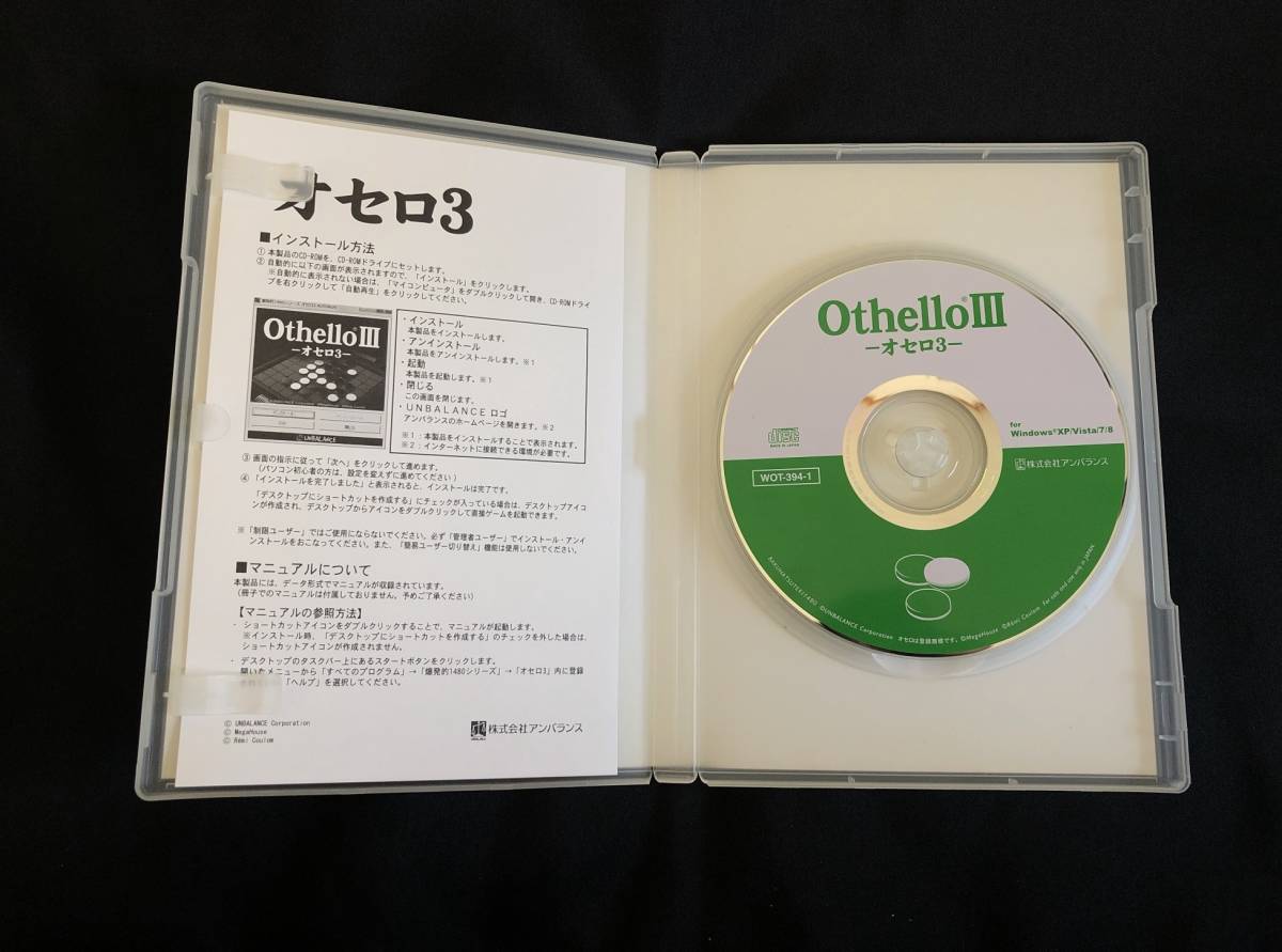 PC Windows ★ オセロ 3 Othello III UNBALANCE アニバランス テーブルゲーム リバーシ_画像6