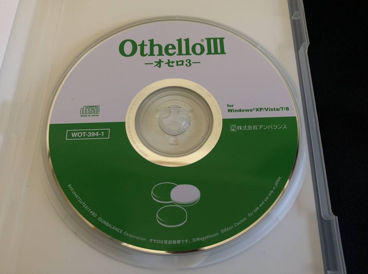 PC Windows ★ オセロ 3 Othello III UNBALANCE アニバランス テーブルゲーム リバーシ_画像7