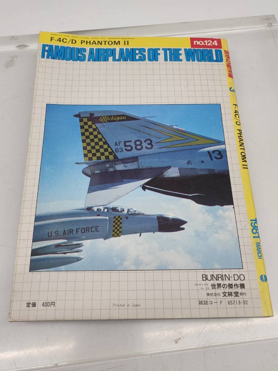 ★☆K2 R50621 世界の傑作機 特集 F-4C/Dファントム 1981年 3月 no124 F-4C/D PHANTOM II☆★の画像4