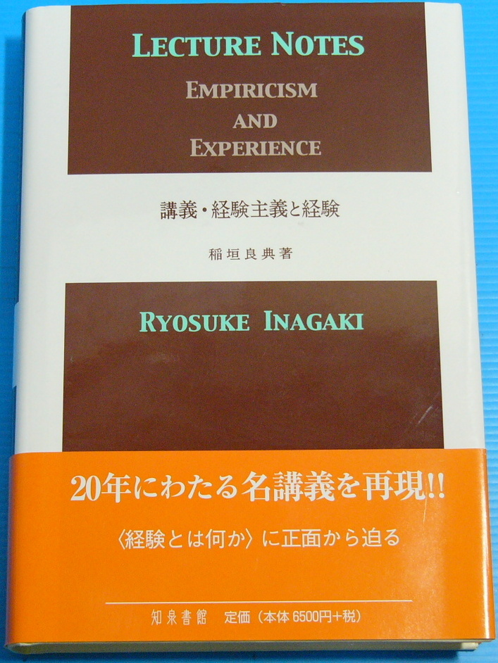 贅沢 講義・経験主義と経験 哲学、思想 - cavalarc.com