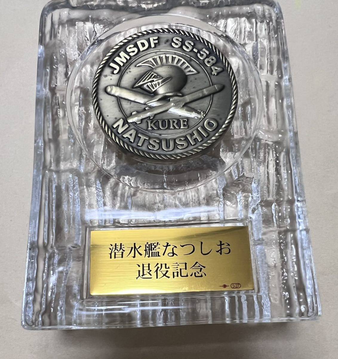 海上自衛隊 潜水艦なつしお グッズ 盾 置き物 コイン クリスタル 退役