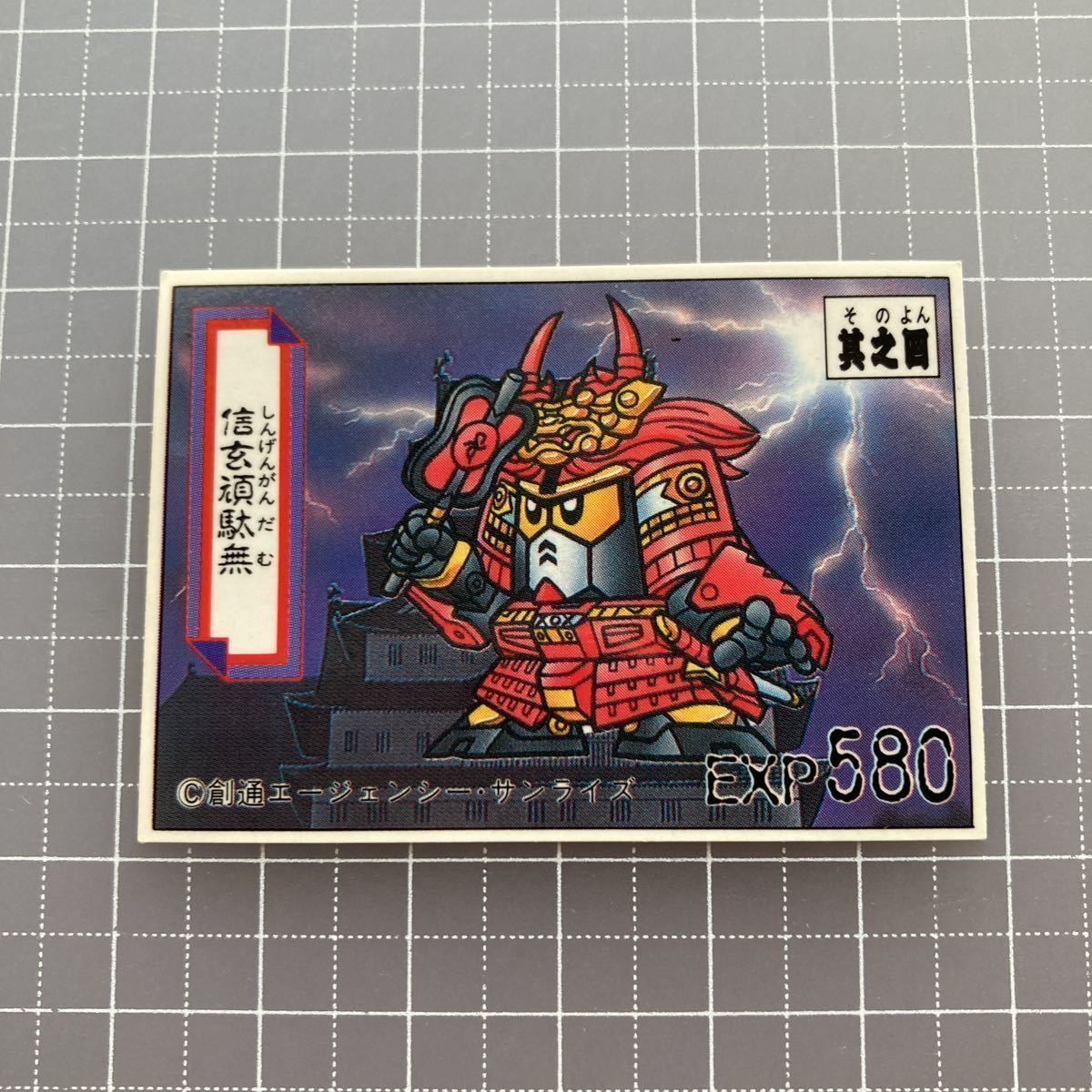 信玄頑駄無 SD ガンダム ガシャポン シール ステッカー カード ミニ