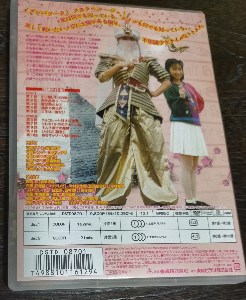 不思議少女ナイルなトトメス VOL.1〈2枚組〉堀川早苗 月夜のゴンドラ 東映不思議コメディーシリーズ第12作 ポワトリン後続作品 不思議少女ナイルなトトメス VOL.1〈2枚組〉堀川早苗 月夜のゴンドラ 東映不思議コメディーシリーズ第12作 ポワトリン後続作品