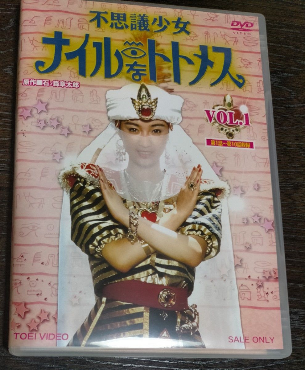 不思議少女ナイルなトトメス VOL.1〈2枚組〉堀川早苗 月夜のゴンドラ 東映不思議コメディーシリーズ第12作 ポワトリン後続作品 不思議少女ナイルなトトメス VOL.1〈2枚組〉堀川早苗 月夜のゴンドラ 東映不思議コメディーシリーズ第12作 ポワトリン後続作品