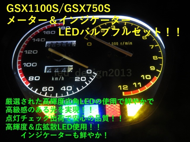 送料格安 GSX1100S GSX750S カタナ メーター＆インジケーター LED セット suzuki メーター 白 ホワイト_画像1