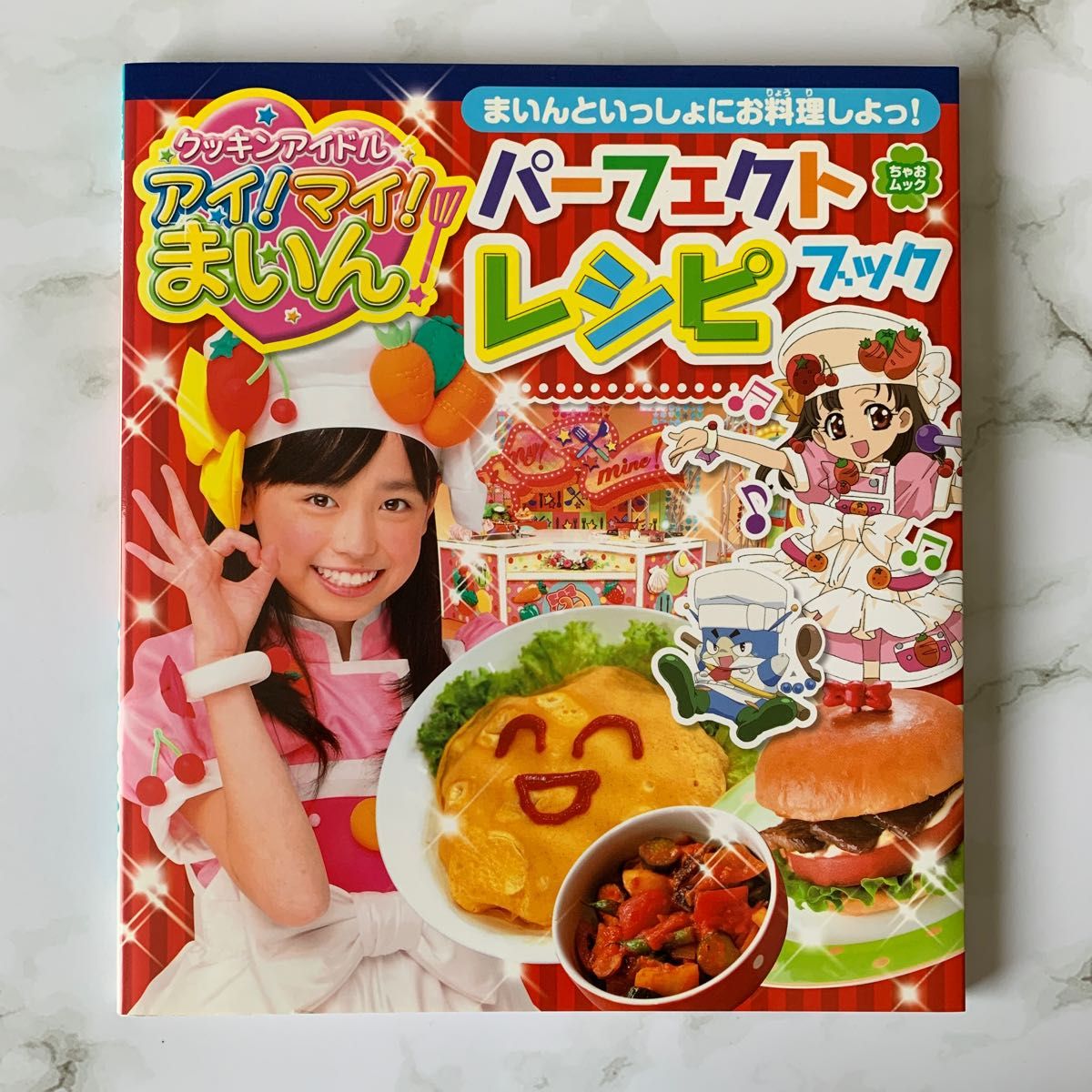 ☆初版☆ クッキンアイドルアイ！マイ！まいん！パーフェクトレシピブック　まいんといっしょにお料理しよっ！ 福原遥