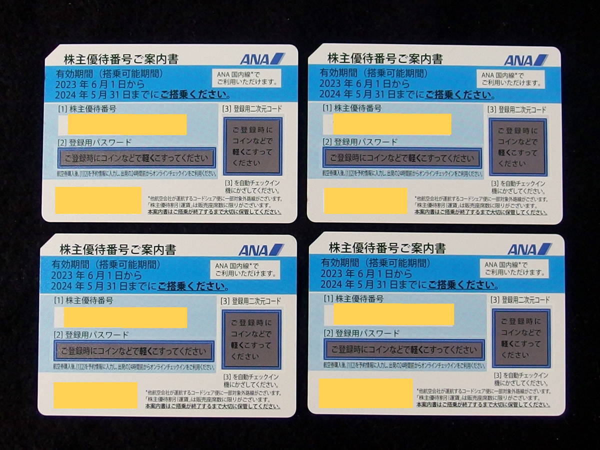 ◇ANA 全日空 株主優待券 有効期限 2024年5月31日まで 4枚セット