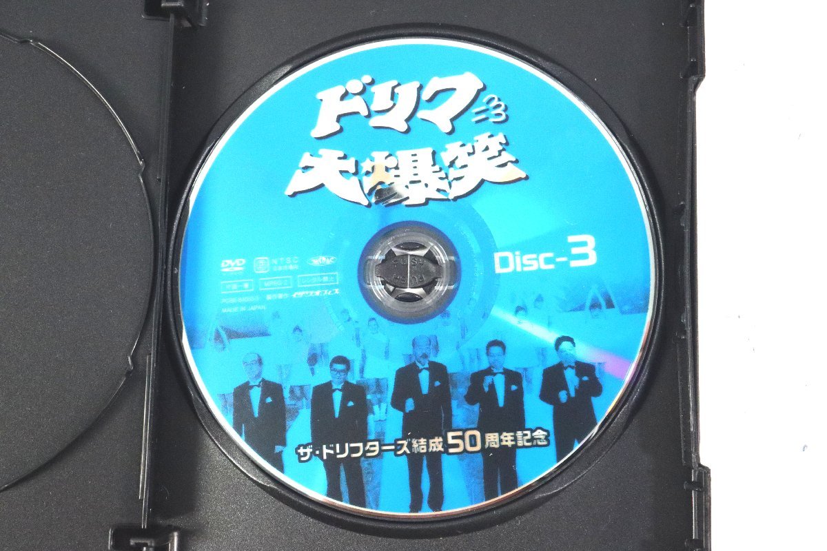 ザ・ドリフターズ結成50周年記念ドリフ大爆笑DVD-BOX 3枚組DVD お笑い