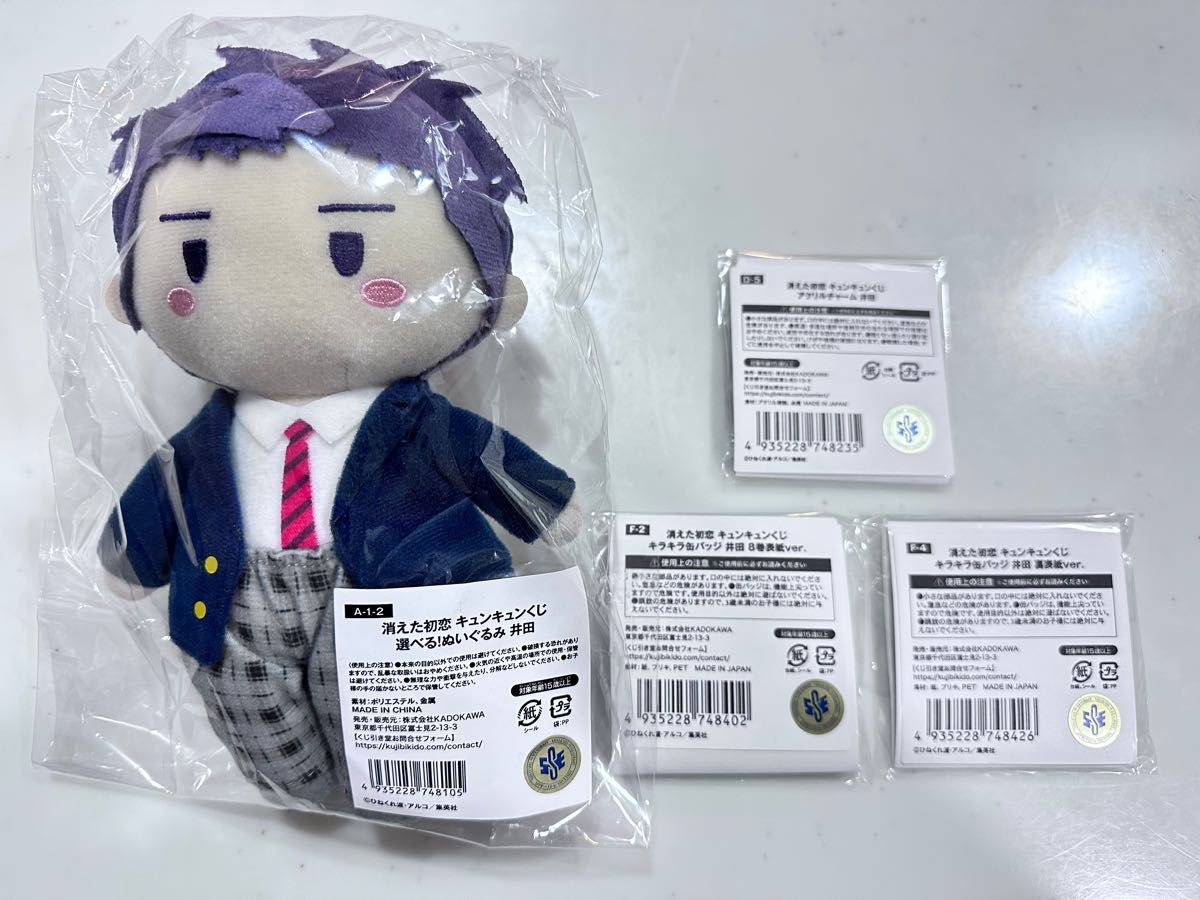 消えた初恋 キュンキュンくじ 井田くんセット|Yahoo!フリマ(旧 消えた初恋 キュンキュンくじ 井田くんセット|Yahoo!フリマ(旧