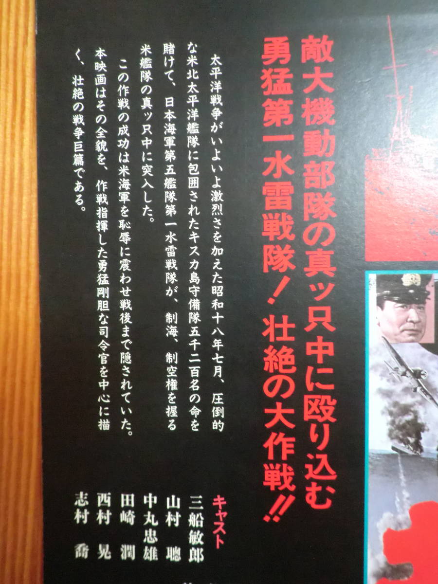 太平洋奇跡の作戦 キスカ 三船敏郎 丸山誠治 児玉清 定形外710円の画像2