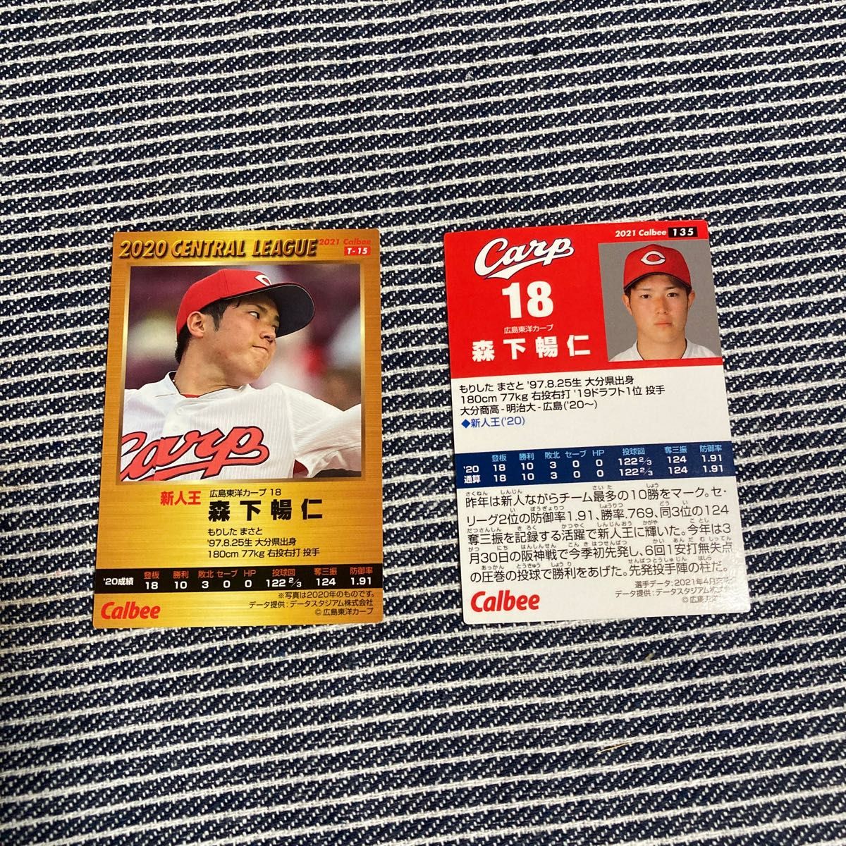 プロ野球チップス カルビー　広島カープ　森下まさと（2021）カード２枚