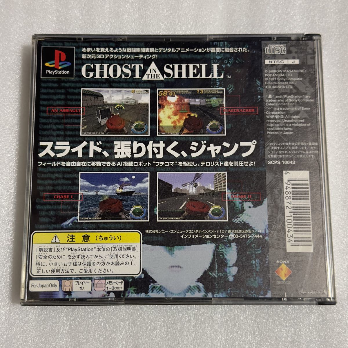PS Ghost in the Shell 