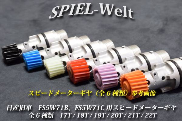 ◆ 日産旧車　FS5W71B、FS5W71C用スピードメーターギヤ 歯数20T ◆【日産純正新品】S130 / S30 / R30 / R31 / R32 / C110 / C210 / 810_画像3