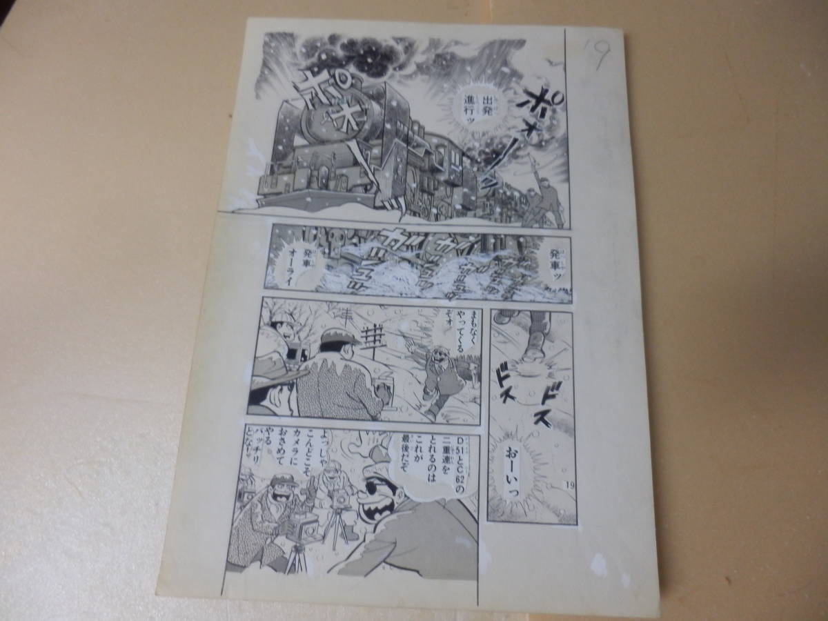 Yahoo!オークション - 4枚セット(直筆原画・原稿)貝塚ひろし Yahoo!オークション - 4枚セット(直筆原画・原稿)貝塚ひろし