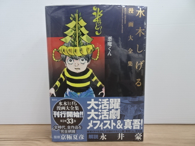 7M065◎水木しげる 漫画大全集 022/027/028/029/030/048/053/054/055