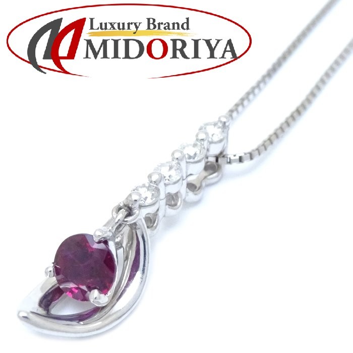 ポーラ POLA ネックレス ルビー0.32ct ダイヤモンド0.10ct K18WG ホワイトゴールド / 290025【中古】