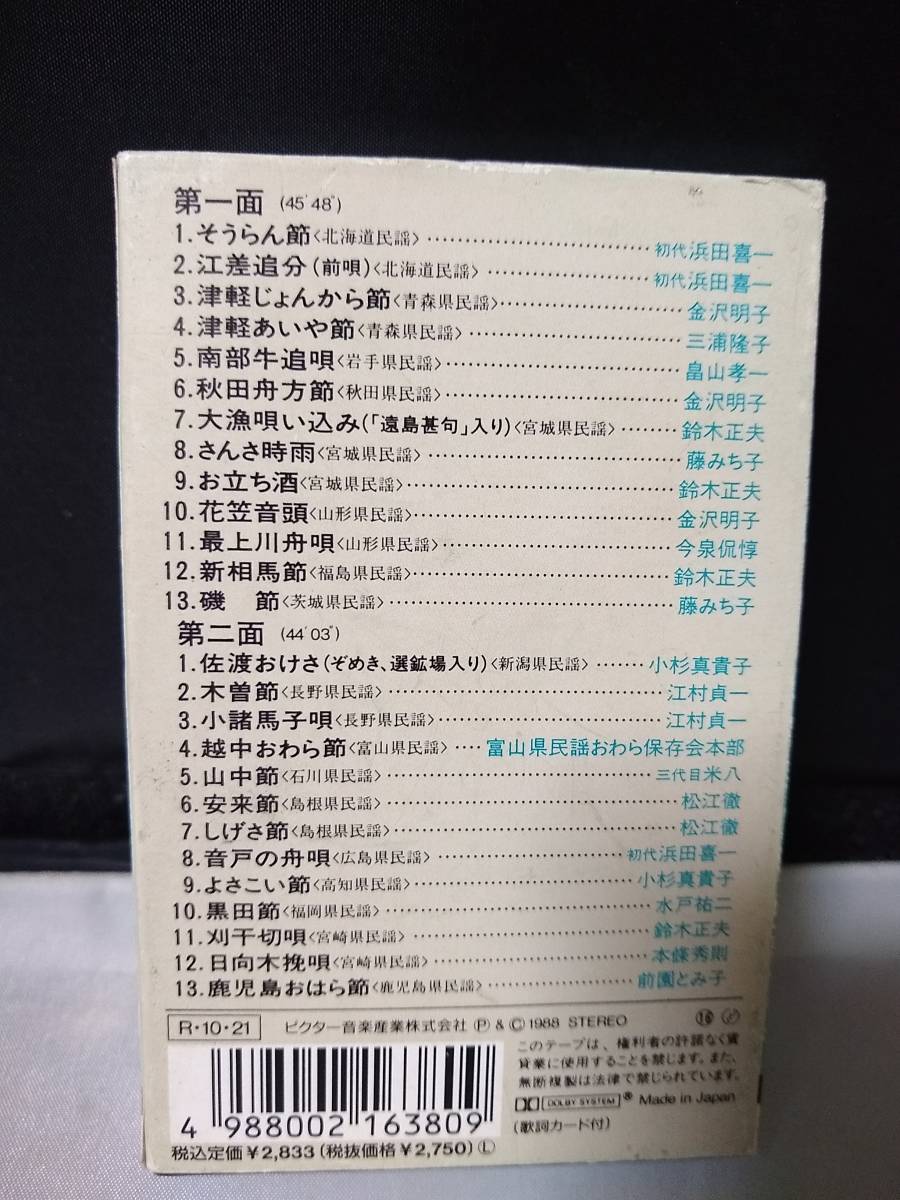 C7870　カセットテープ　BEST ONE　決定版　日本の民謡_画像3