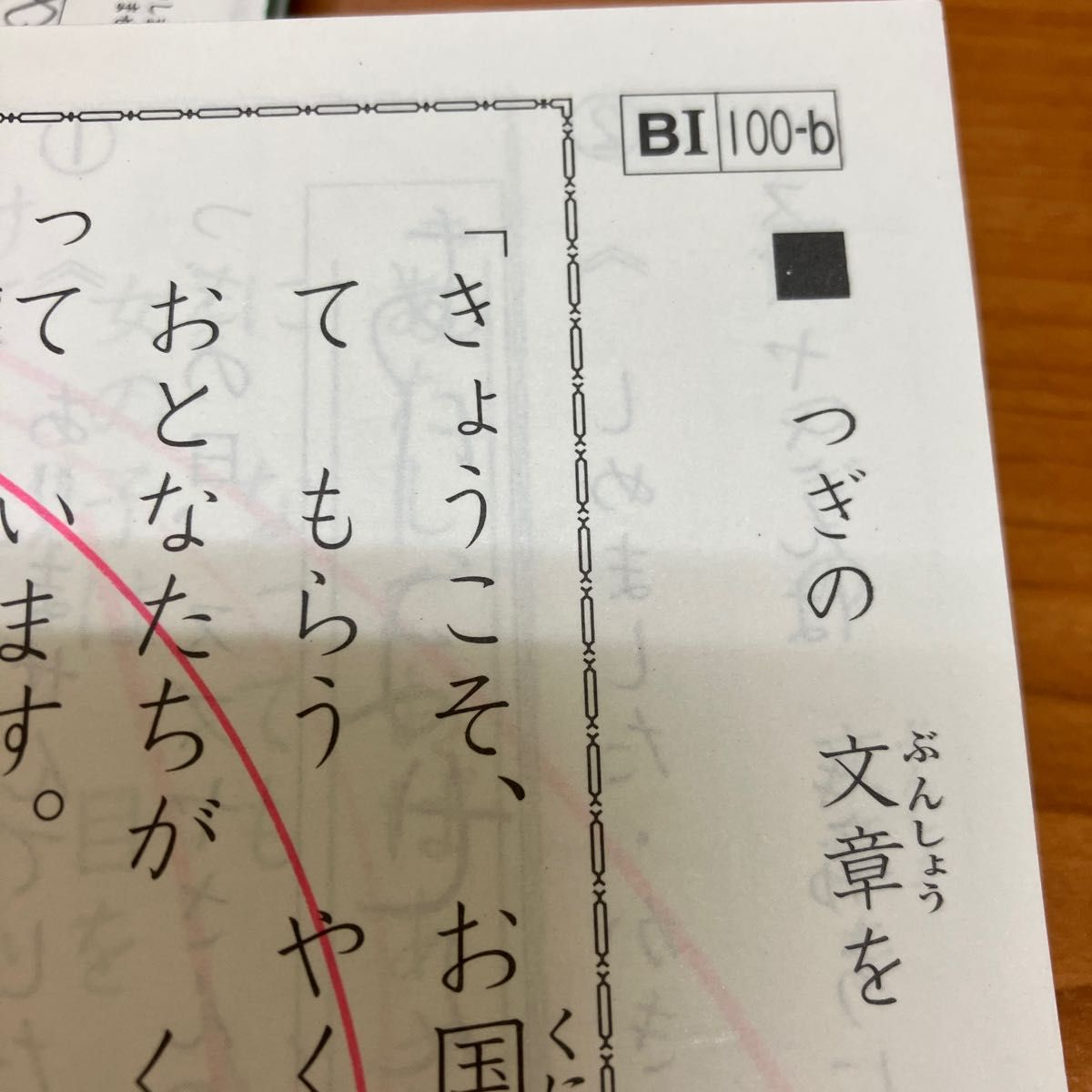 くもん　公文　国語　B1-82  85-88   90-93  95-200  合計196枚