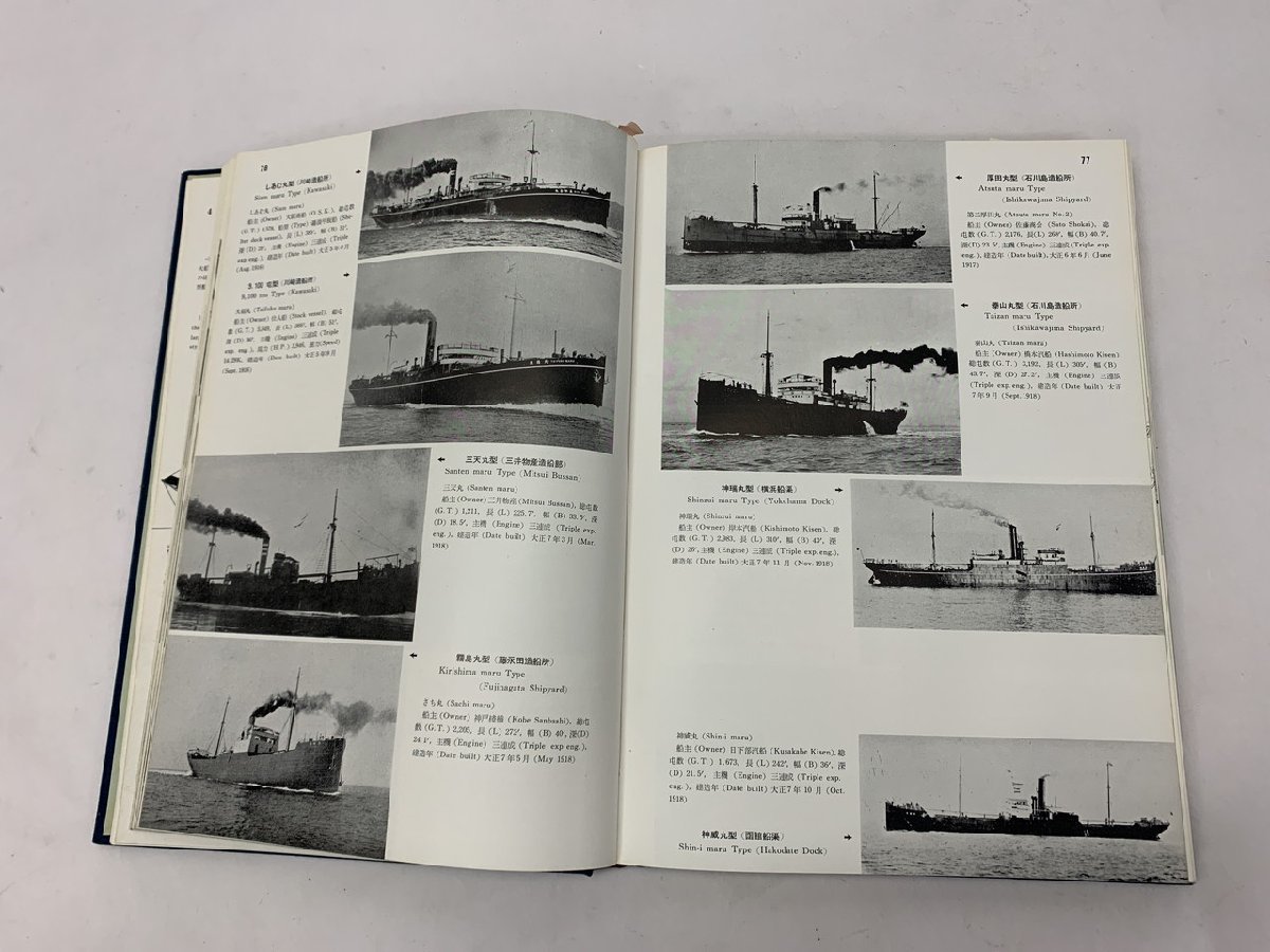 N-4547 船舶百年史 前後編 上野喜一郎編 1957年 1958年 前篇 後篇 2冊