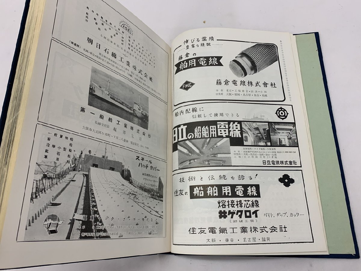 N-4547 船舶百年史 前後編 上野喜一郎編 1957年 1958年 前篇 後篇 2冊