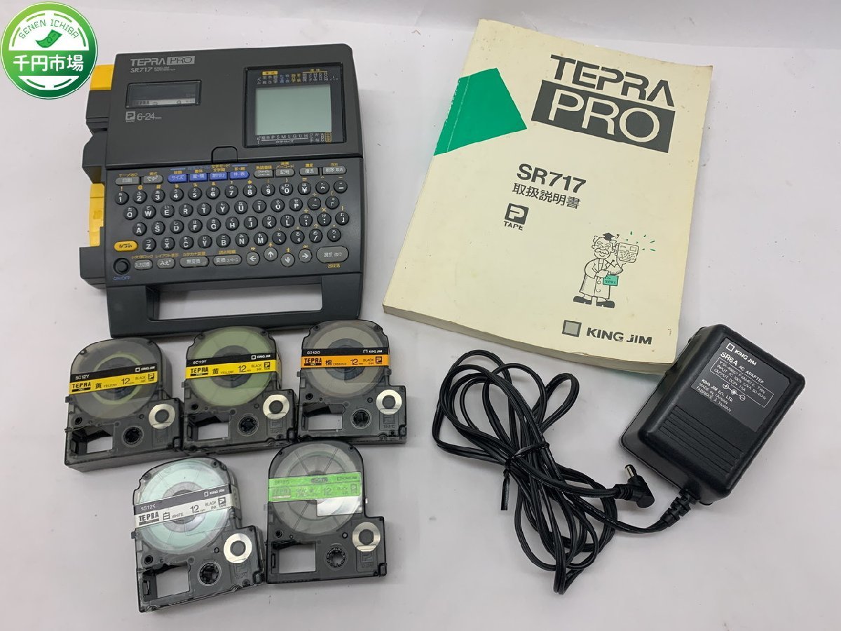 O-5086】TEPRA テプラ PRO SR717 ラベルライター 説明書 替えテープ