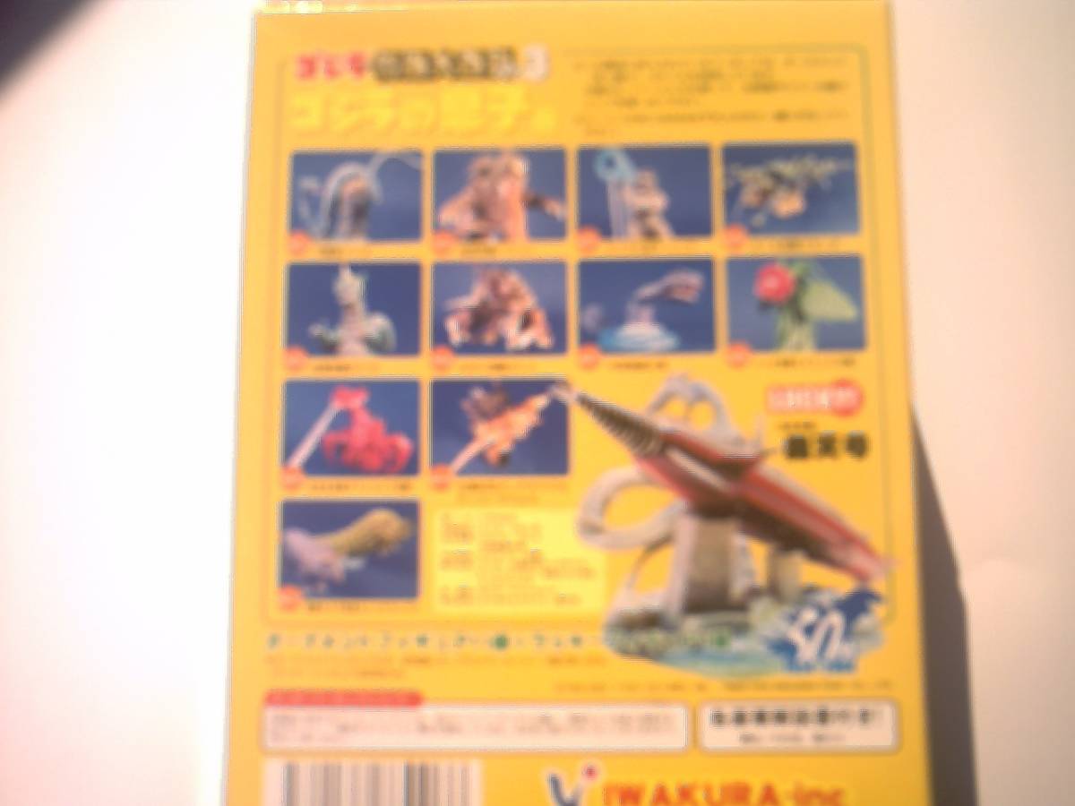 未使用品！！　ゴジラ特撮大百科 ３　ゴジラの息子篇　大がに怪獣　ガニメ　モノクロスチールイメージ版_画像5