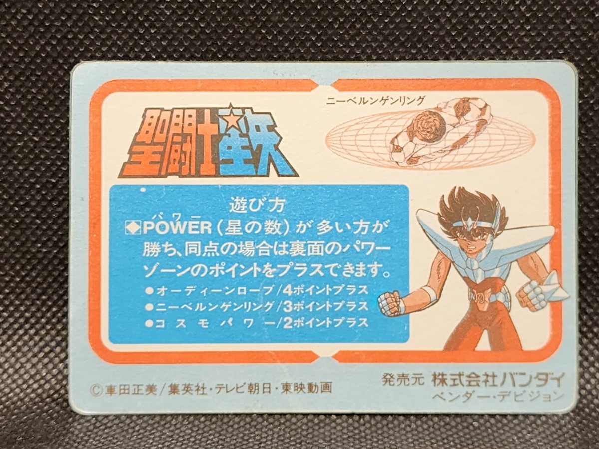 聖闘士星矢 　オーディーン・ローブ　アマダ　中古　PPカード　キラ　プリズム　当時物_画像2