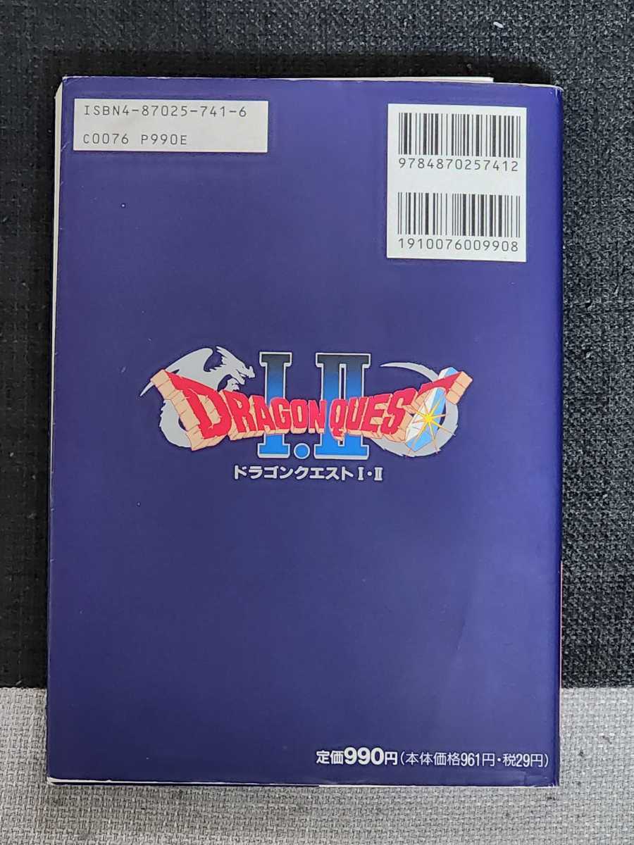  Dragon Quest Ⅰ*Ⅱ official guidebook capture book used Super Famicom SFC enix 