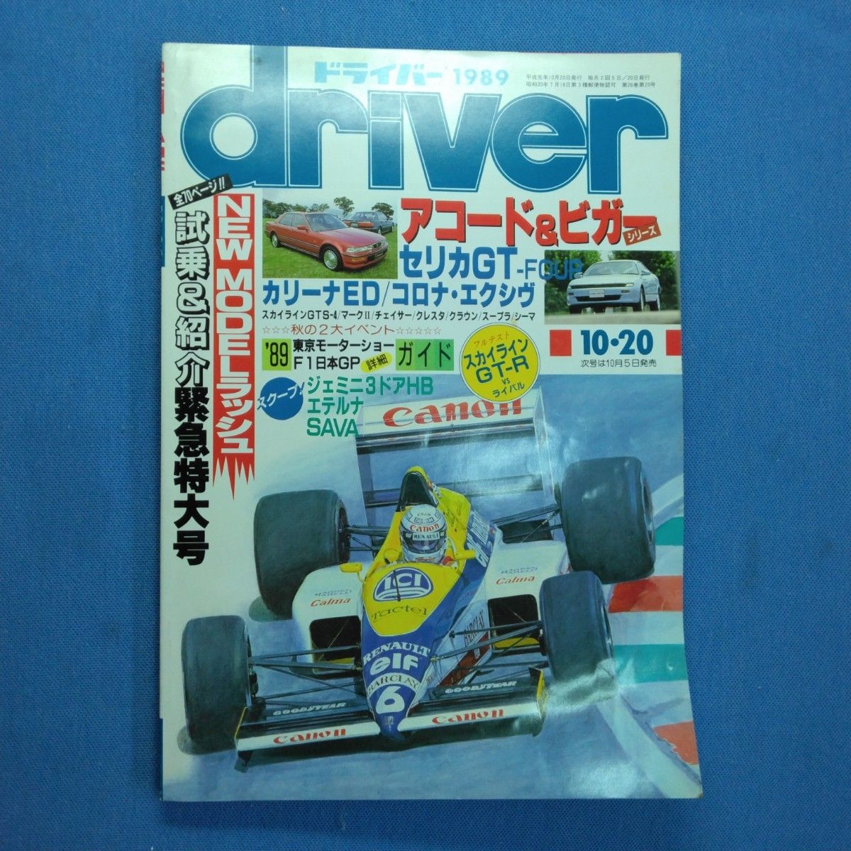 driver ドライバー 1989年10月20日号