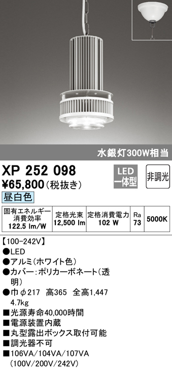 今日の超目玉】 【未使用品】 定価72.380円 オーデリック XP252098 LED