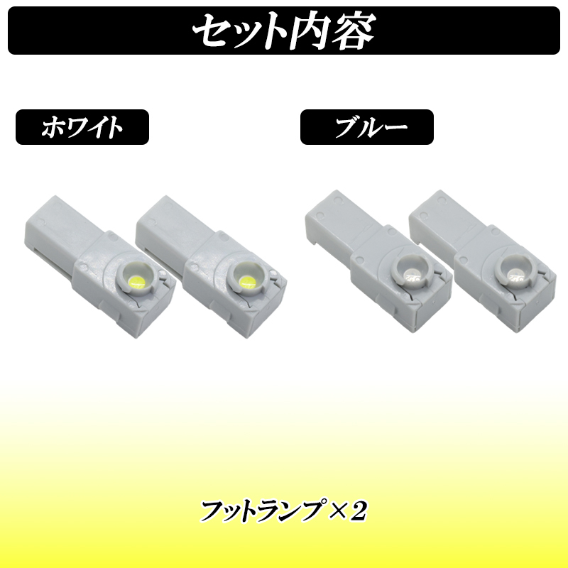 【ディーシック】レクサス RX350 RX450h LED フットランプ ホワイト ブルー LED ルームランプ インナーランプ 内装 アクセサリー_画像7